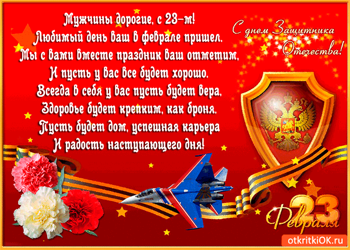 Открытка праздник дорогих мужчин