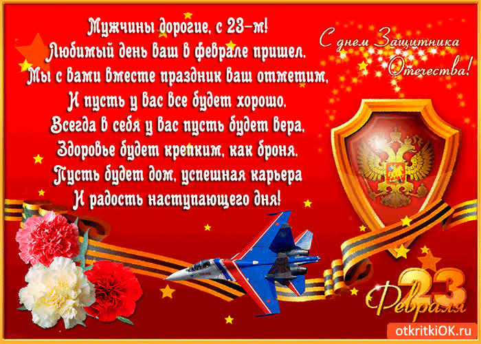 Картинка праздник дорогих мужчин