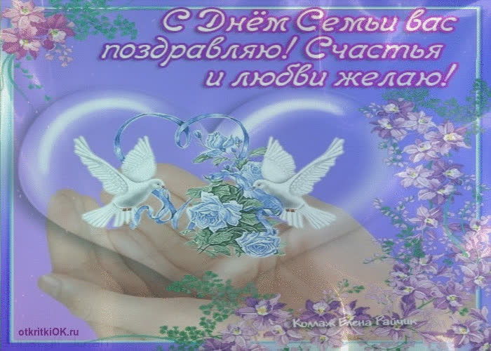 Картинка праздник международный день семьи 15 мая