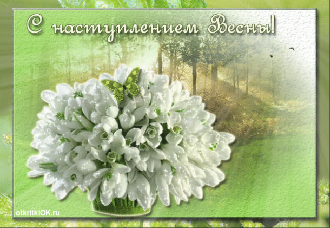 Картинка праздник первого дня весны