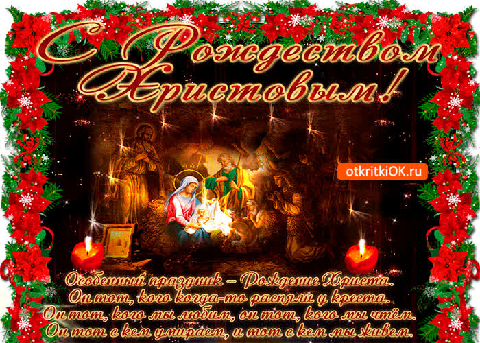 Картинка праздник рождения христа
