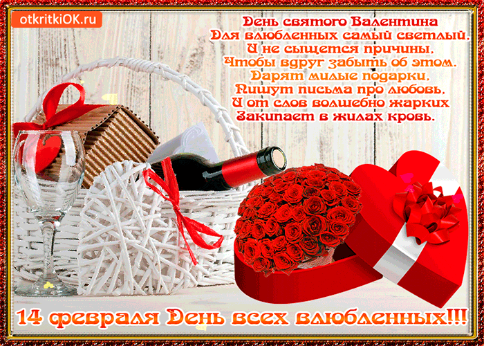 Картинка праздник день влюблённых