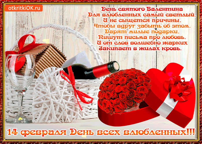 Картинка праздник день влюблённых