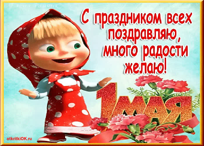 Картинка праздник весны и труда май