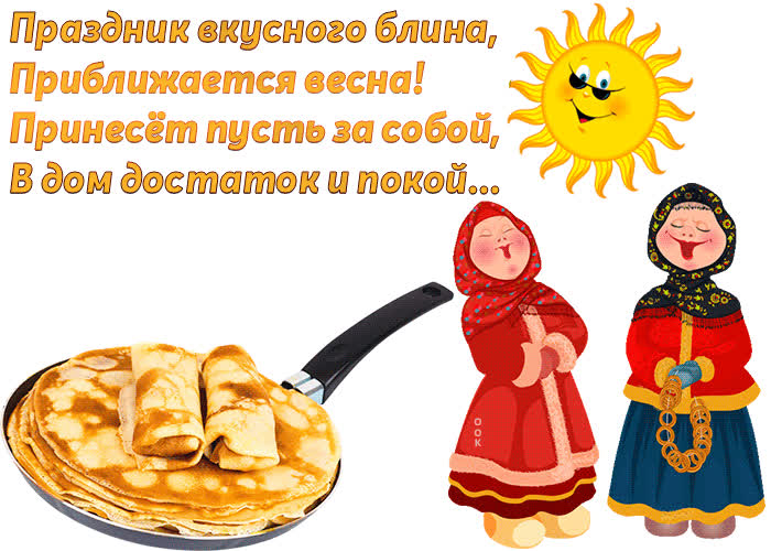 Картинка праздник вкусного блина, с масленицей