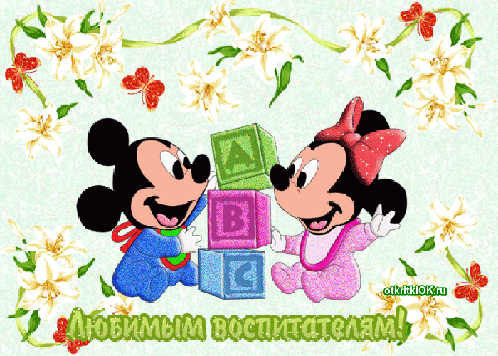 Открытка праздник воспитателя