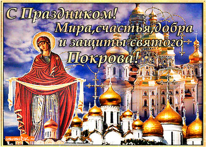 Картинка праздник защиты святого покрова