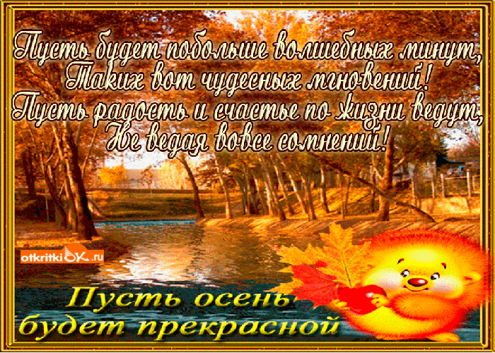 Картинка прекрасная осень