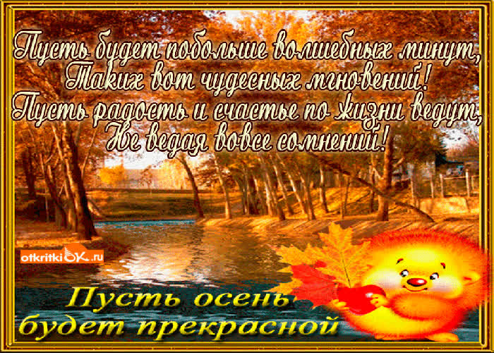 Картинка прекрасная осень