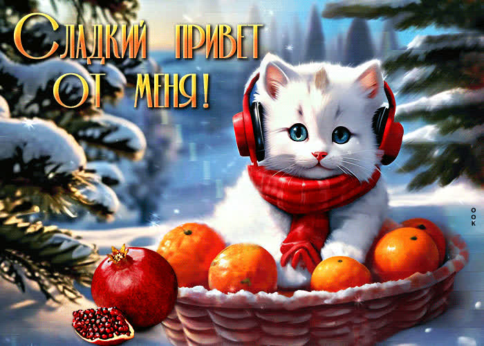 Picture прекрасная цветастая гиф-открытка сладкий привет от меня