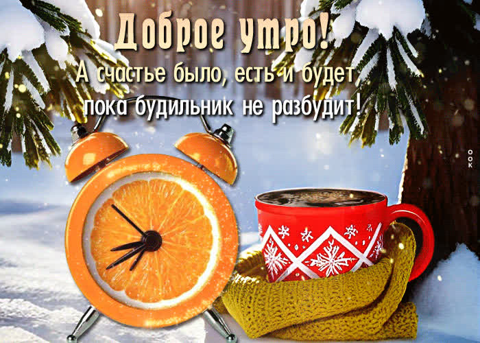 Picture прекрасная и творческая гиф-открытка доброе утро