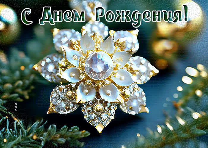 Picture прекрасная и вдохновенная гиф-открытка с днем рождения