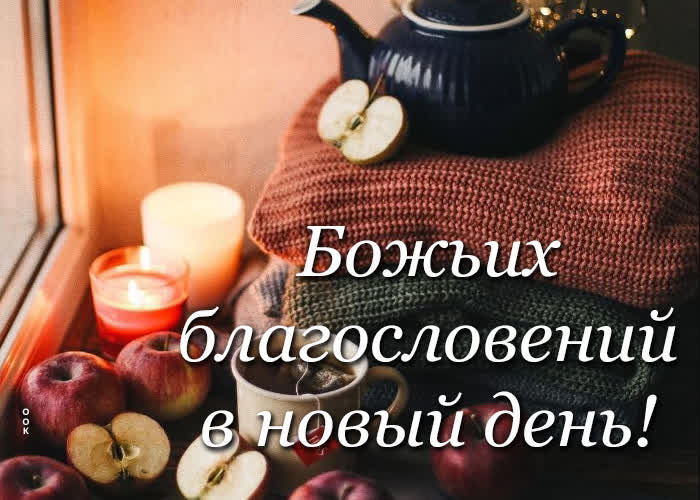 Picture прекрасная картинка божьих благословений в новый день!