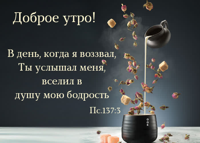 Postcard прекрасная картинка с пожеланием доброго утра