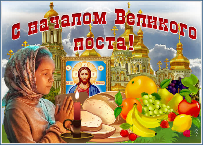Картинка прекрасная картинка великий пост
