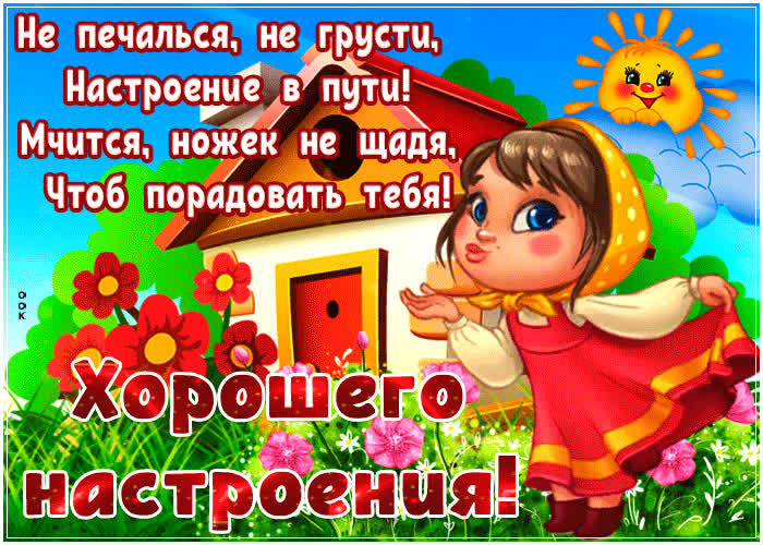 Картинка прекрасная картинка хорошего настроения