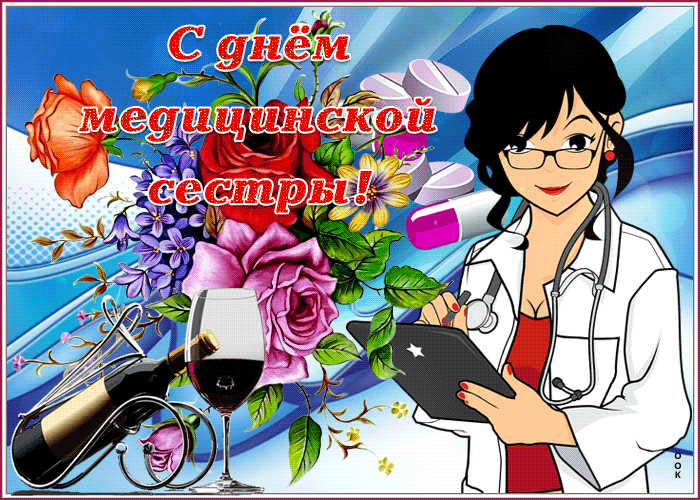 Картинка прекрасная открытка с днем медицинских сестёр