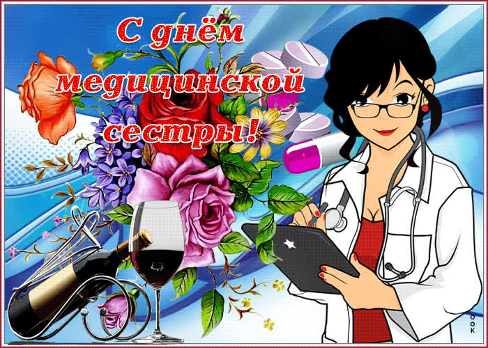 Картинка прекрасная открытка с днем медицинских сестёр