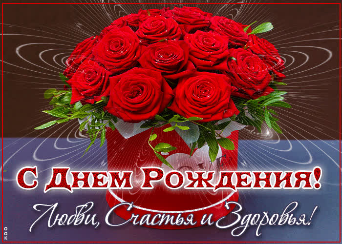 Picture прекрасная открытка с днем рождения любви, счастья и здоровья