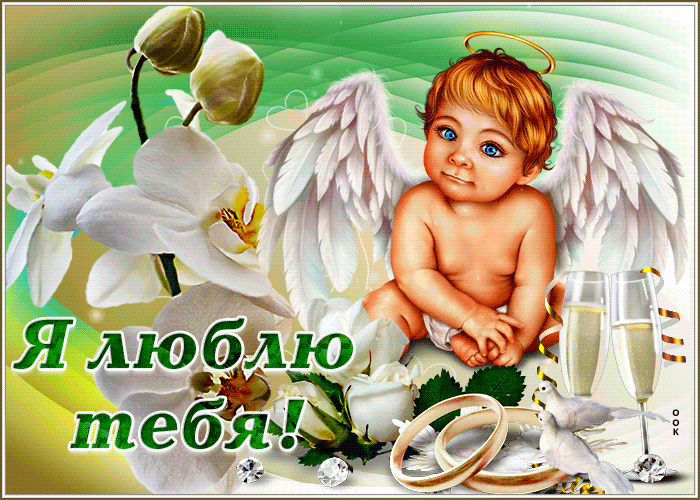 Picture прекрасная открытка с кольцами и шампанским я люблю тебя!