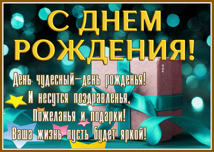 Открытка прекрасная открытка с поздравлениями