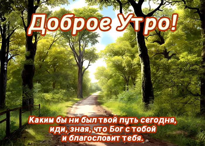 Postcard прекрасная открытка с природой доброе утро