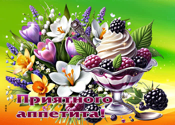 Picture прекрасная весенняя открытка приятного аппетита