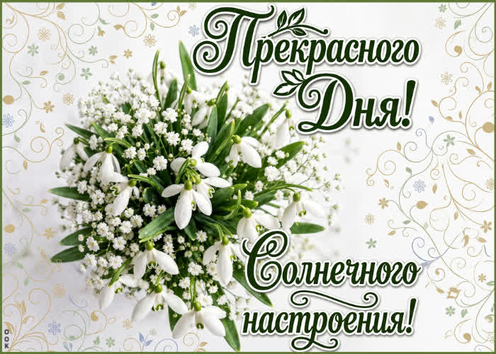 Postcard прекрасного дня и солнечного настроения