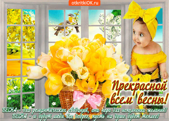 Картинка прекрасной всем весны и хорошего настроения
