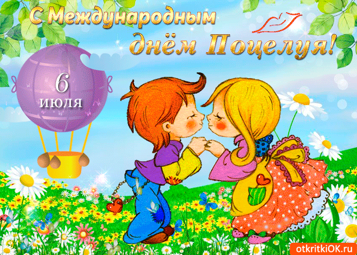 Картинка прекрасный день поцелуя