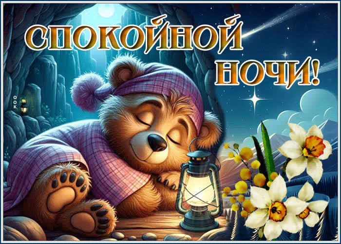 Picture прелестная и романтичная весенняя гиф-открытка спокойной ночи