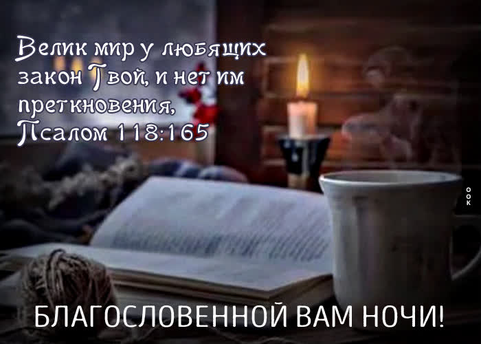 Picture прелестная картинка благословенной вам ночи!