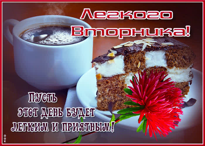 Postcard прелестная открытка пусть этот день будет легким и приятным