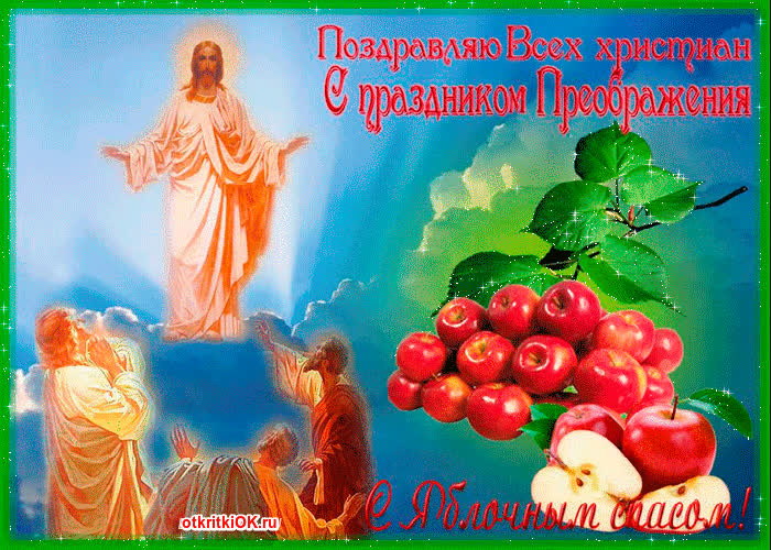 Картинка преображение господне