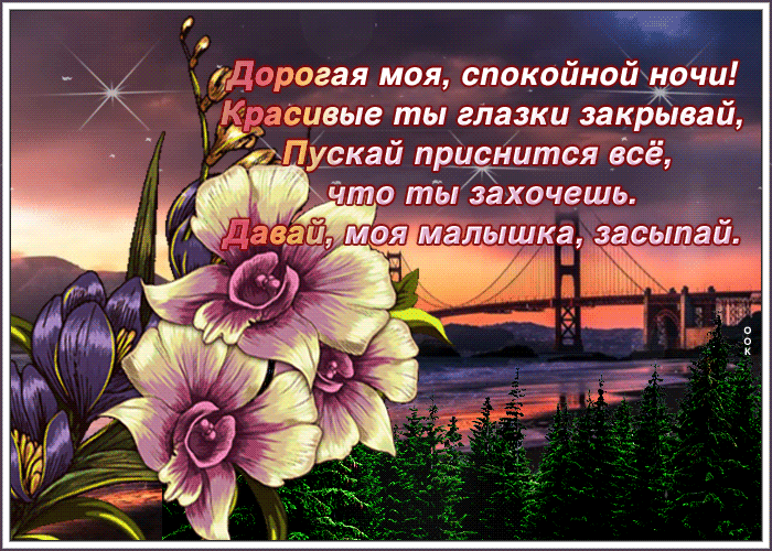 Picture превосходная открытка засыпай, моя малышка
