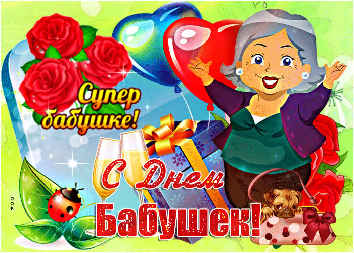 Картинка прикольная картинка день бабушек