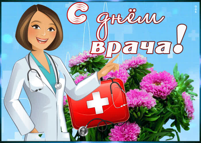Картинка прикольная картинка международный день врача