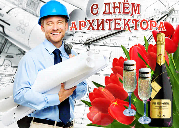 Картинка прикольная картинка с днем архитектора