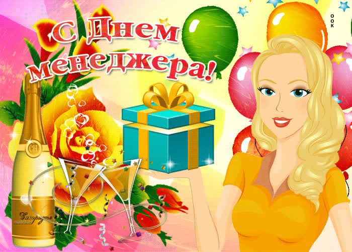 Картинка прикольная картинка день менеджера