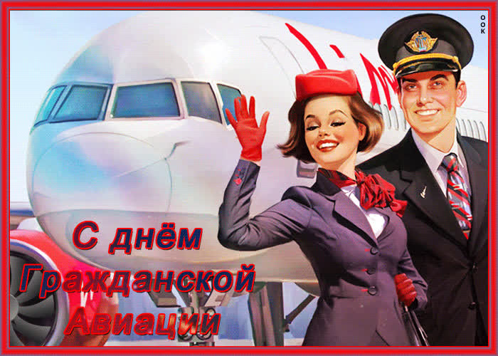 Картинка прикольная картинка международный день гражданской авиации