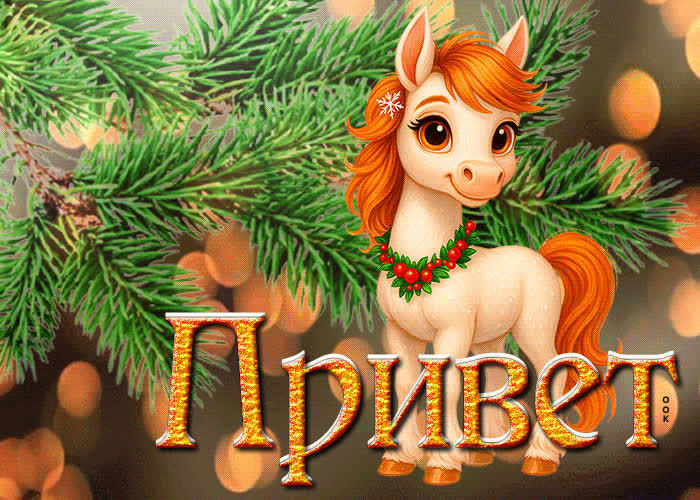 Открытка прикольная открытка привет с тигром