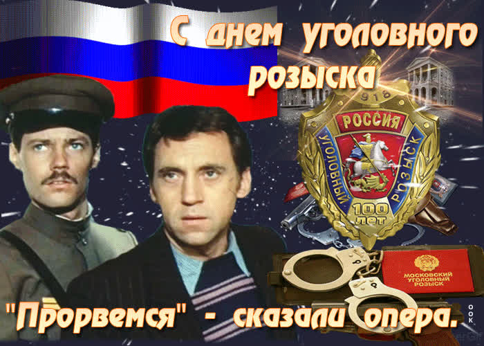 Картинка прикольная картинка с днем работников уголовного розыска
