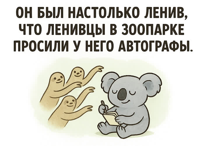 Picture прикольная открытка с юмором