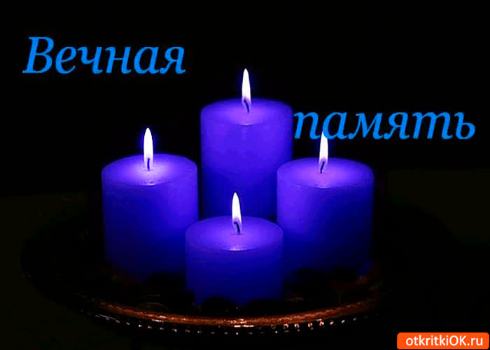 Картинка прикоснёмся памятью былого