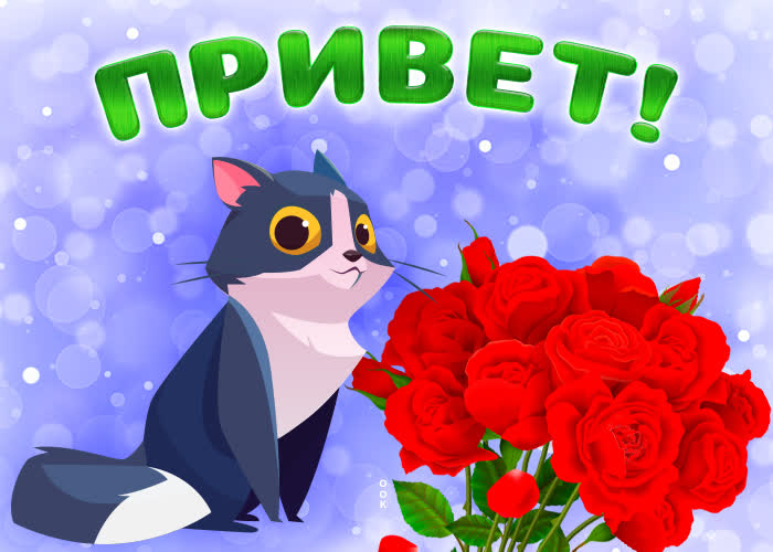 Картинка привет! для друзей моих букет