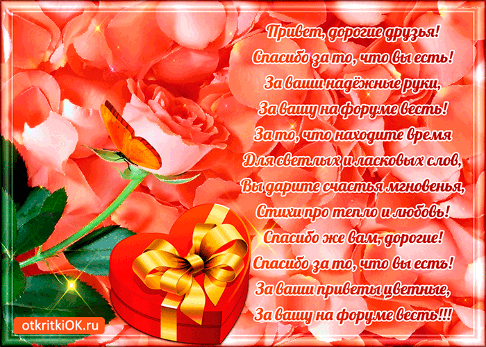 Картинка привет дорогие друзья