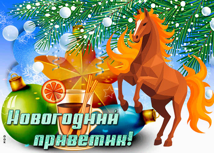 Картинка привет - мы в гости к вам