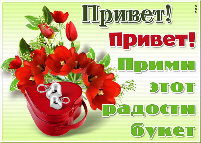 Картинка привет! я в гости к вам зашла
