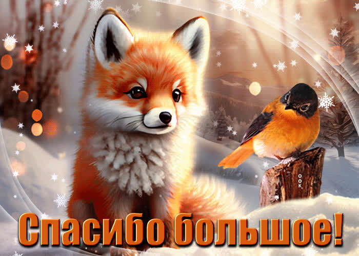 Picture привлекательная стильная гиф-открытка спасибо большое