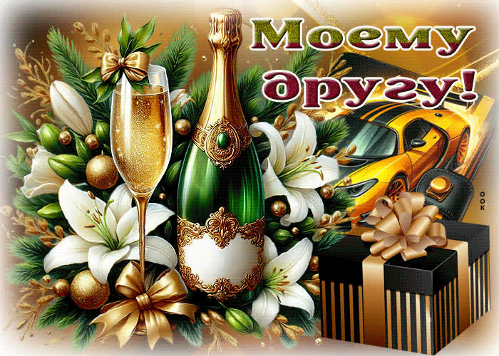 Postcard приятная гиф-открытка моему другу